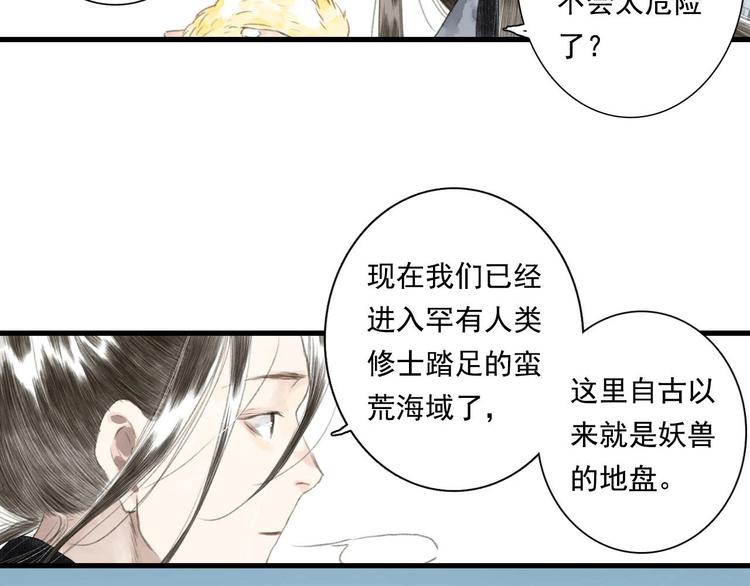 步天歌漫画,第24话 险况迭生1图