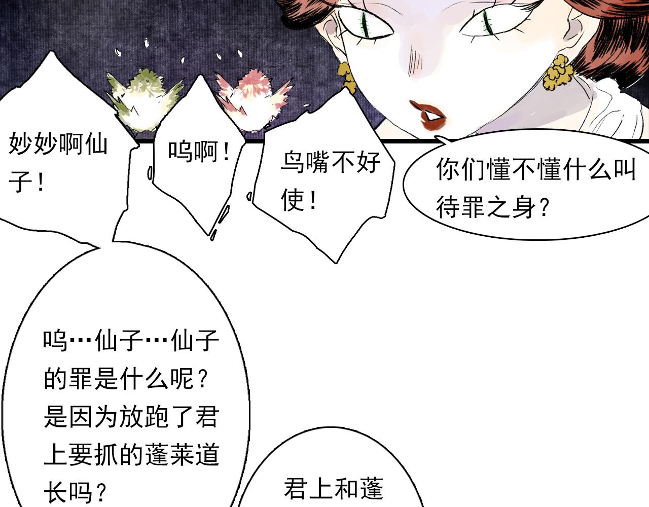 步天歌漫画下拉式酷漫屋漫画,番外3 修士的本命灵兽2图