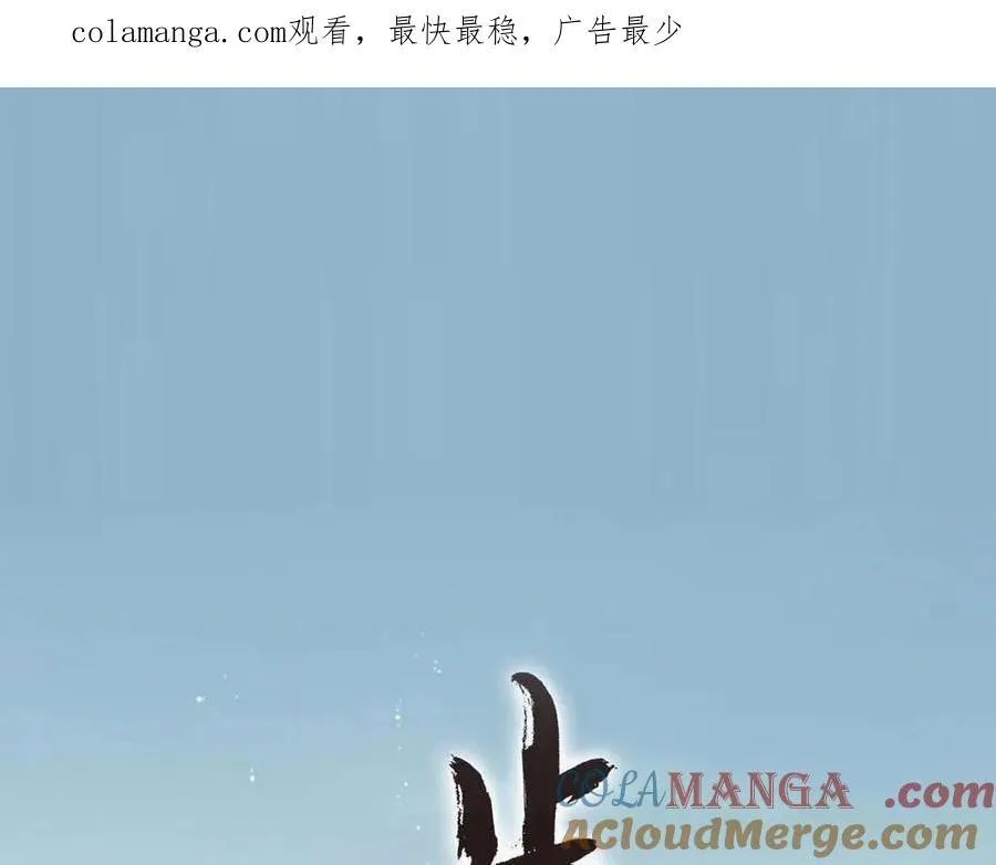 步天歌漫画,第119话 十万大山危机重重1图