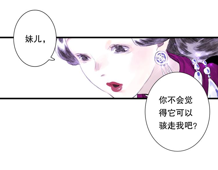 步天歌免费观看漫画下拉式漫画,第54话 阿汀力护凡人2图