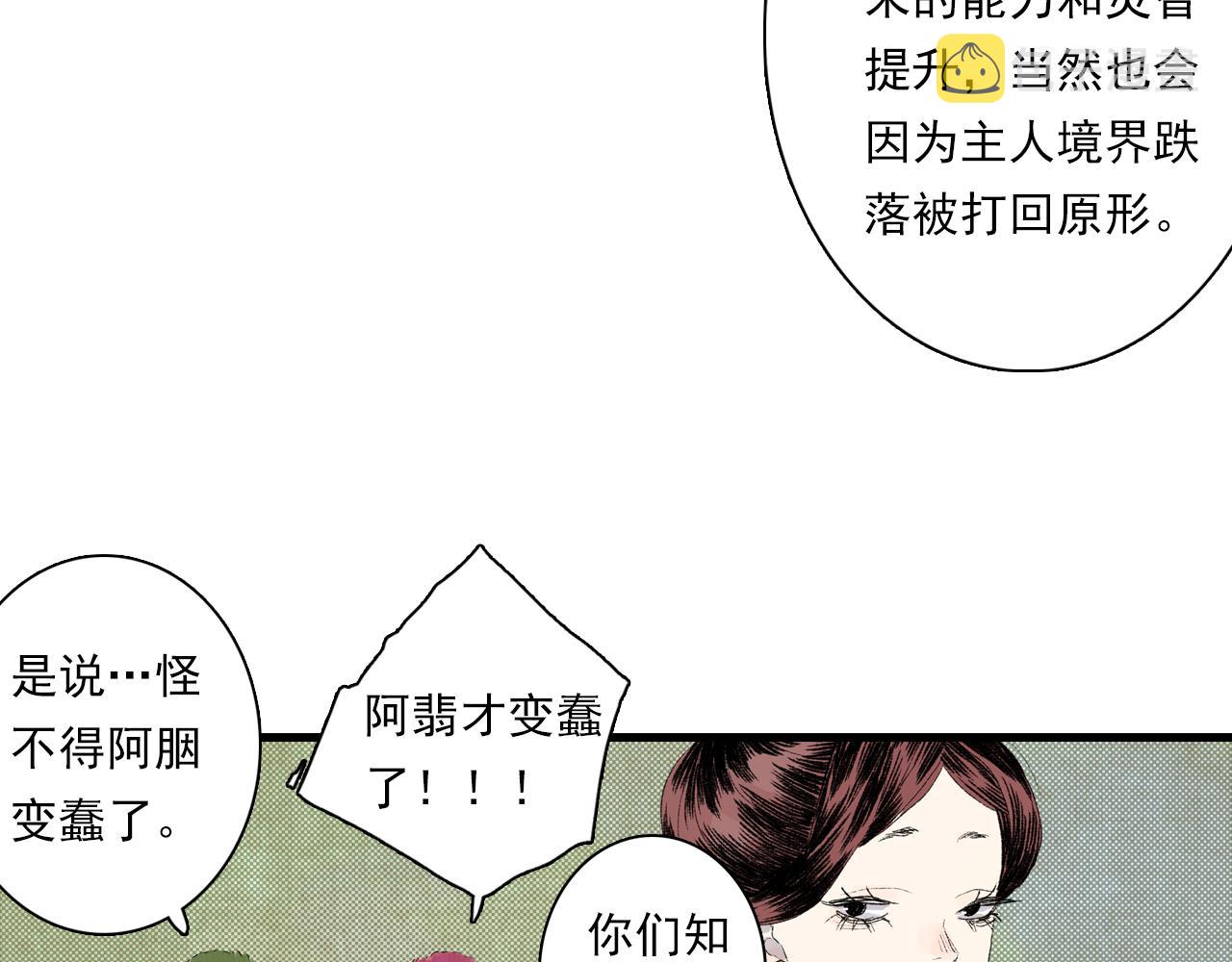 步天歌最新章节漫画,番外3 修士的本命灵兽2图
