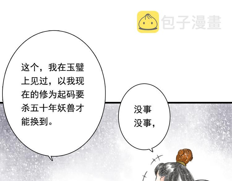 步天歌免费观看漫画下拉式漫画,第49话 阿汀再踏征程2图