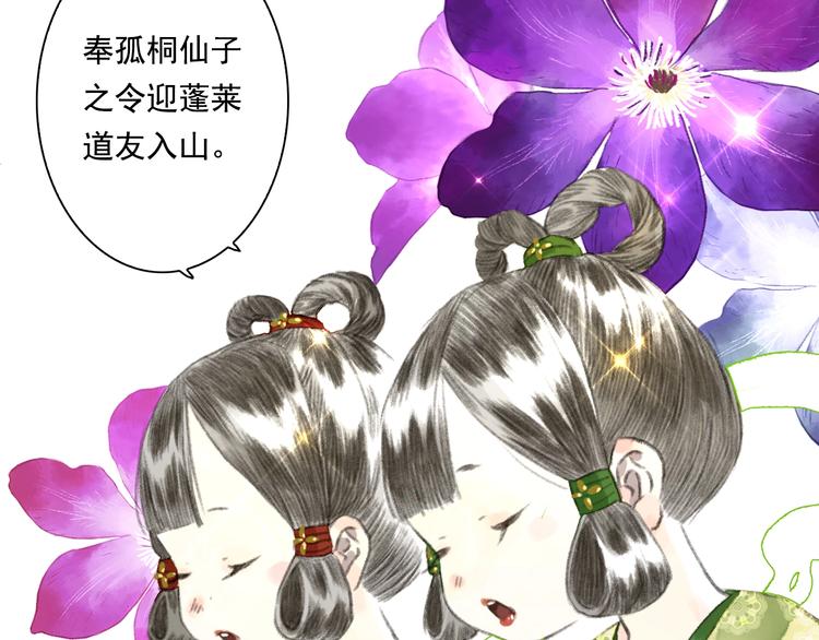 步天歌漫画,第40话 阶下囚1图