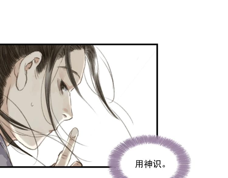 步天歌合集漫画,第24话 险况迭生2图