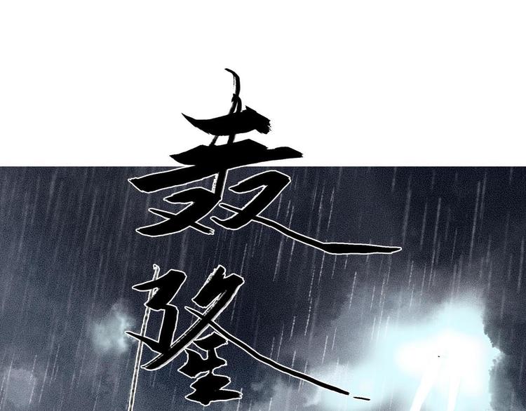 步天歌与山海经漫画,第1话 天劫将至2图