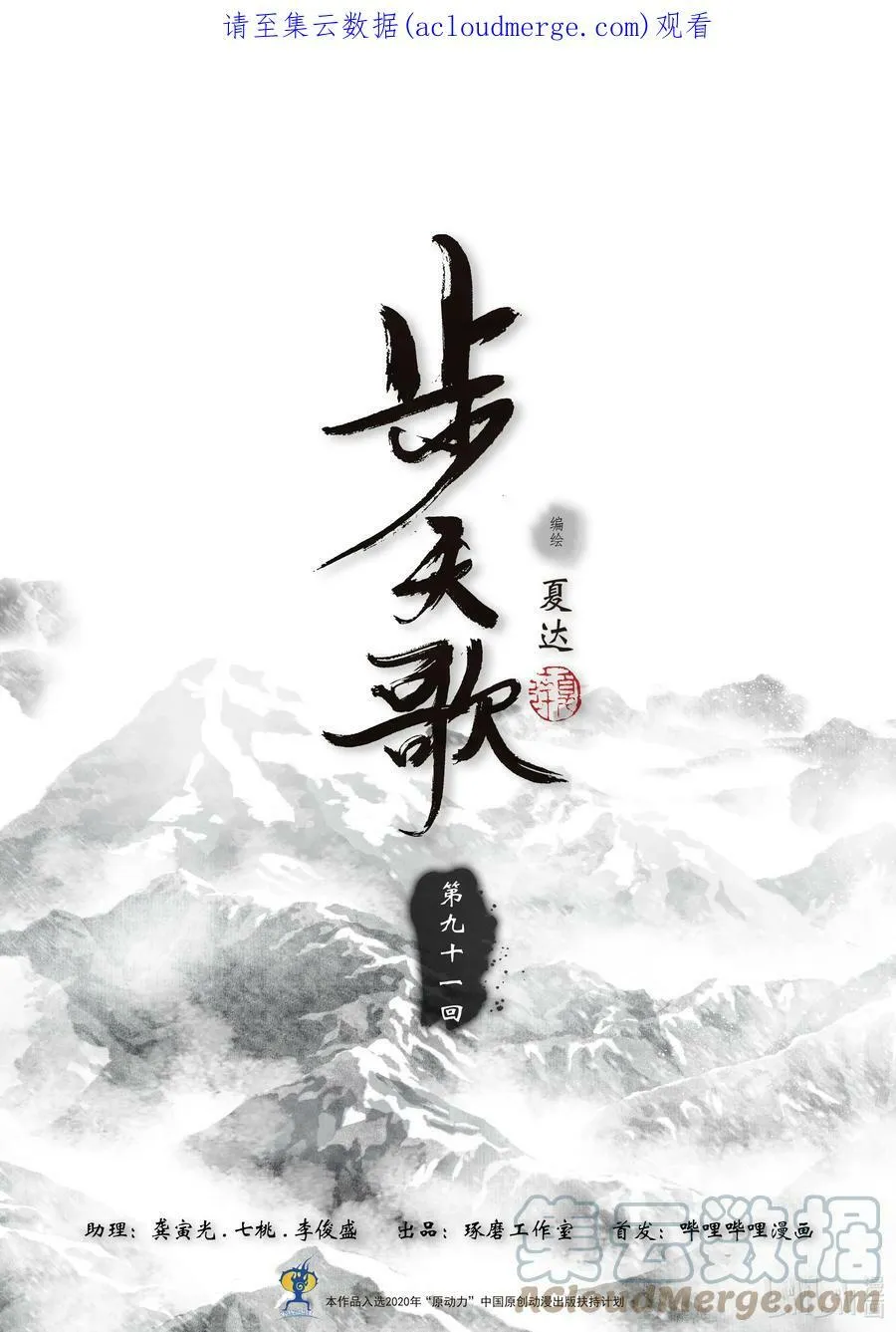 步天歌漫画,90 第九十回2图