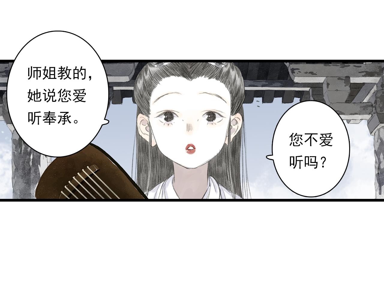 步天歌免费观看漫画下拉式漫画,第71话 孤桐仙子与师尊反目2图