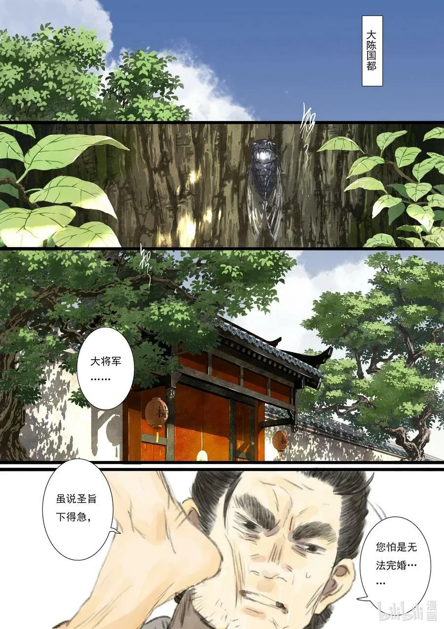 步天歌最新章节漫画,90 第九十回2图