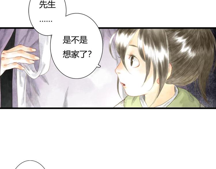 步天歌漫画下拉式漫画,第7话 村中怪事2图