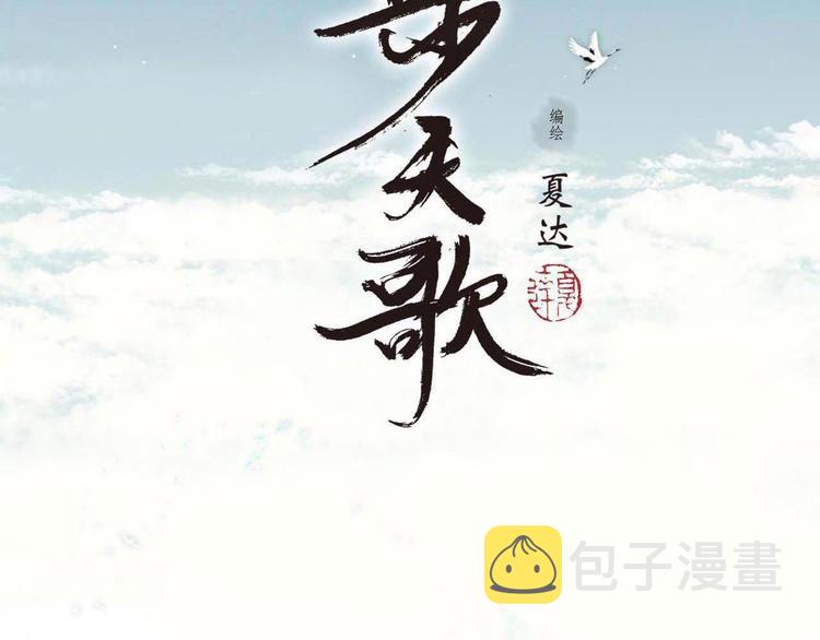 步天歌漫画,第59话 师兄妹惨遭追杀2图