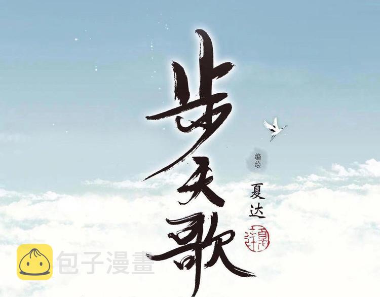 步天歌漫画,第31话 以卵击石2图