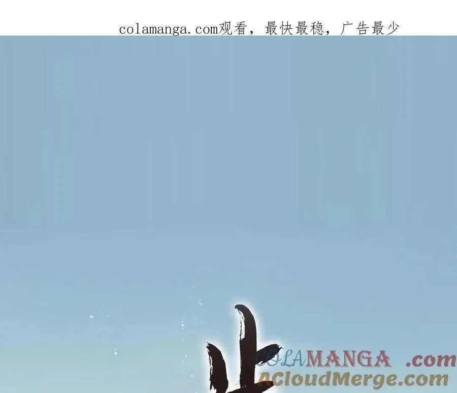 步天歌简介漫画,第118话 李慕仙险用禁术驱敌1图