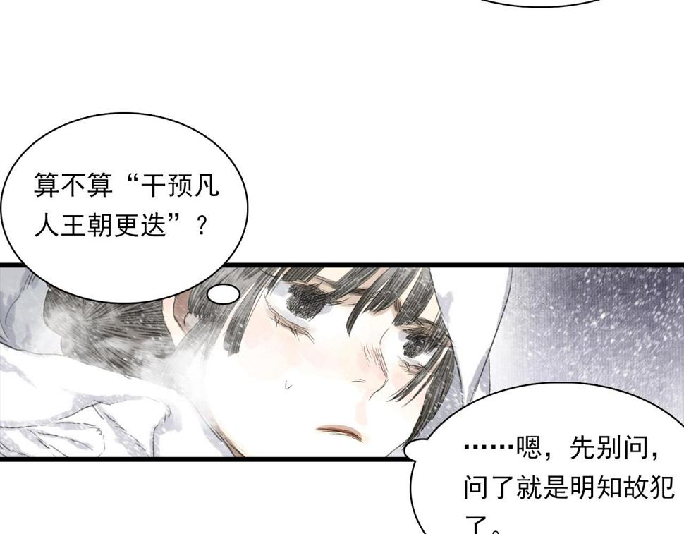 步天歌漫画免费下拉漫画,第97话 阿汀再遇宿敌1图