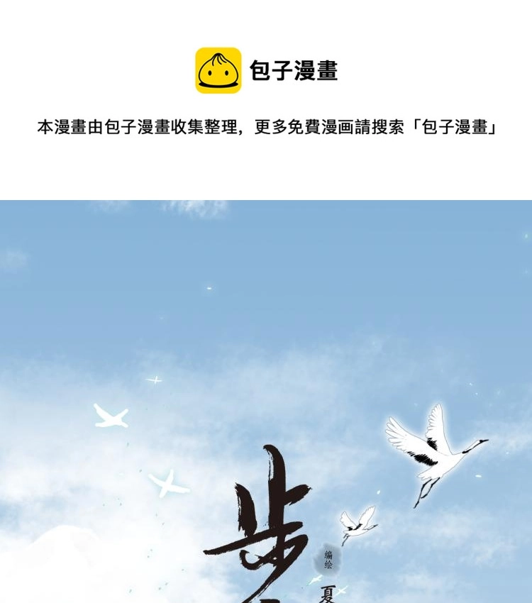 步天歌任嘉伦漫画,番外 修仙碎碎念1图