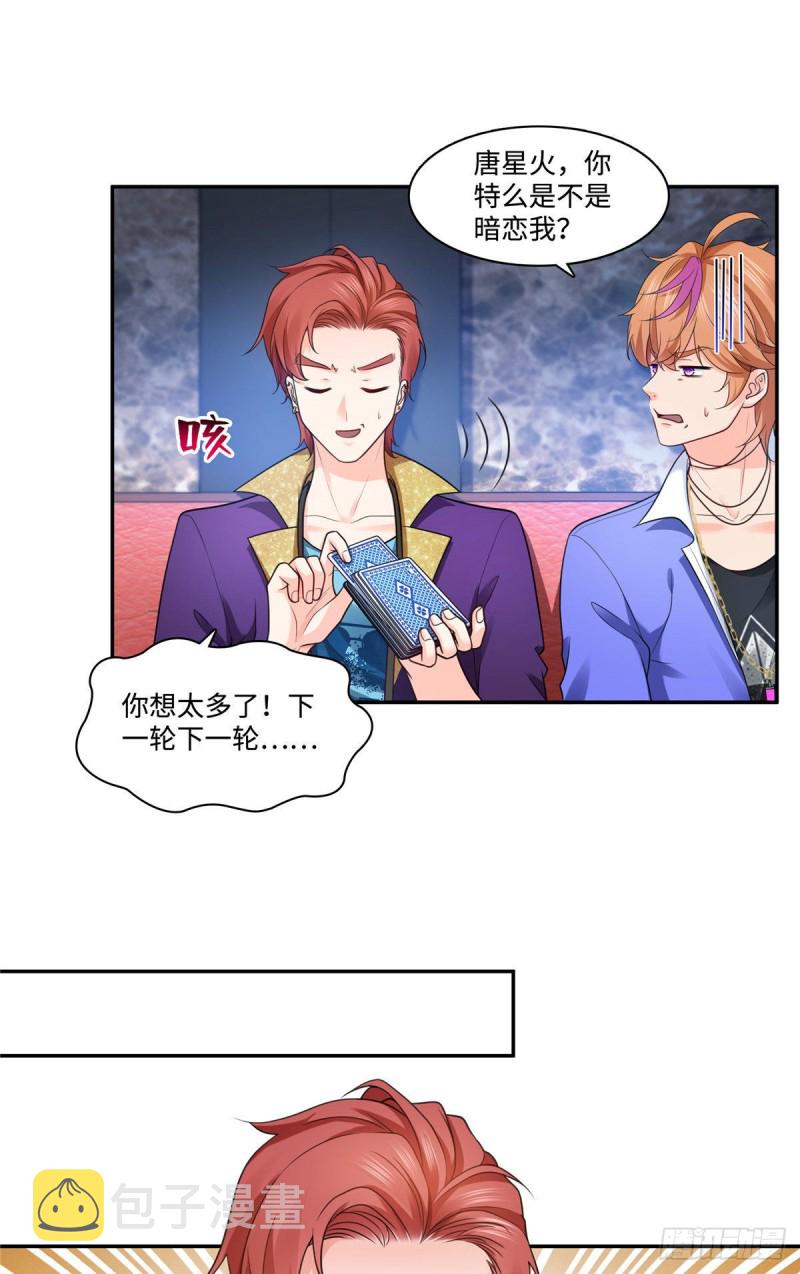 恰似寒光遇骄阳什么时候出的漫画,第一百五十五话 真心话大冒险1图