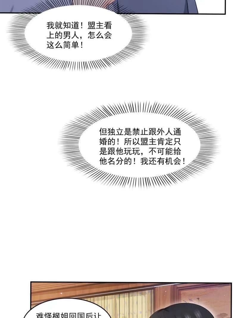 恰似寒光遇骄阳笔趣阁免费阅读漫画,第389话 他姓司，司夜寒2图