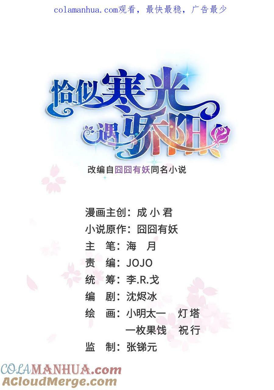 恰似寒光遇骄阳笔趣阁免费阅读漫画,第386话 这可真是一出好戏呀1图
