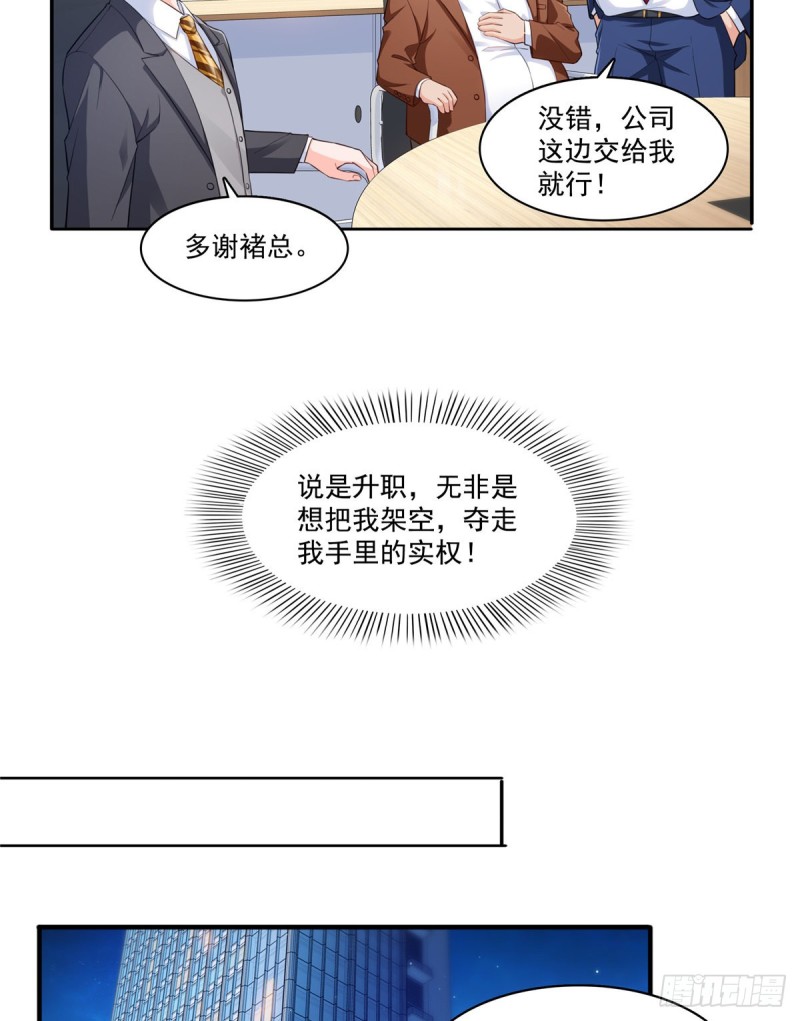 恰似寒光遇骄阳什么时候出的漫画,第一百七十四话 蹭热度2图
