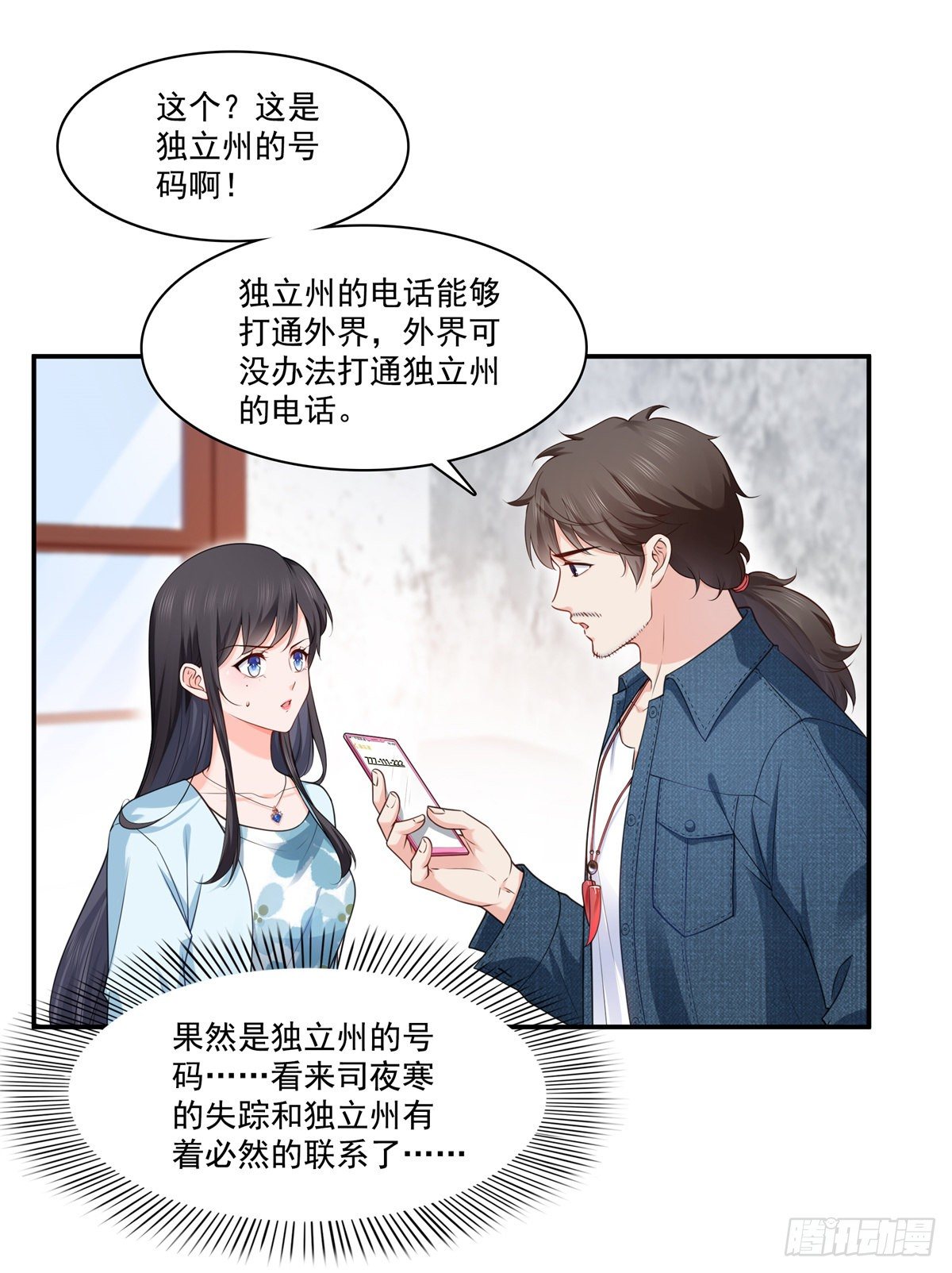 恰似寒光遇骄阳什么时候出的漫画,第257话 又不是我想听2图