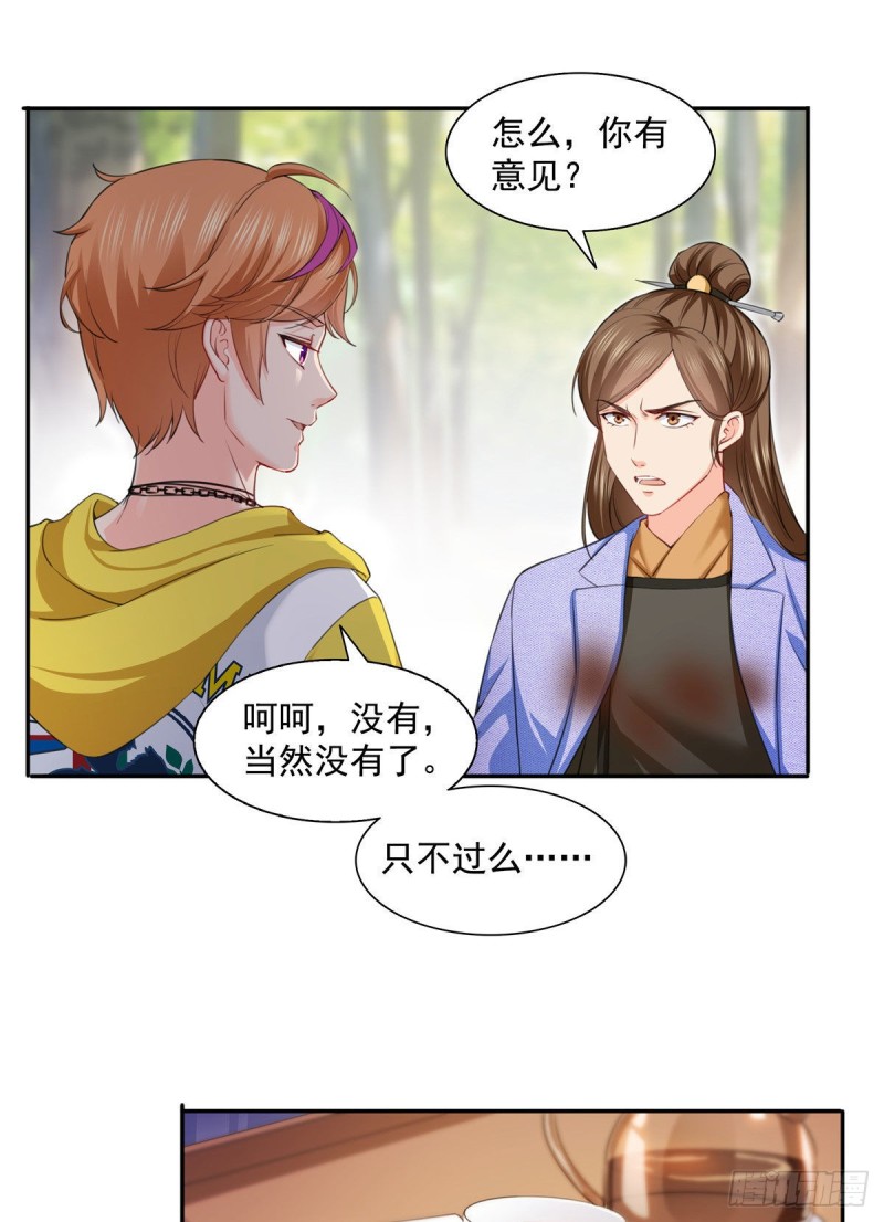 恰似寒光遇骄阳漫画,第一百五十四话 好…好可爱！2图