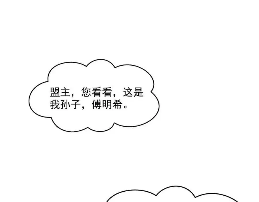 恰似寒光遇骄阳笔趣阁免费阅读漫画,第464话 惊鸿一瞥2图