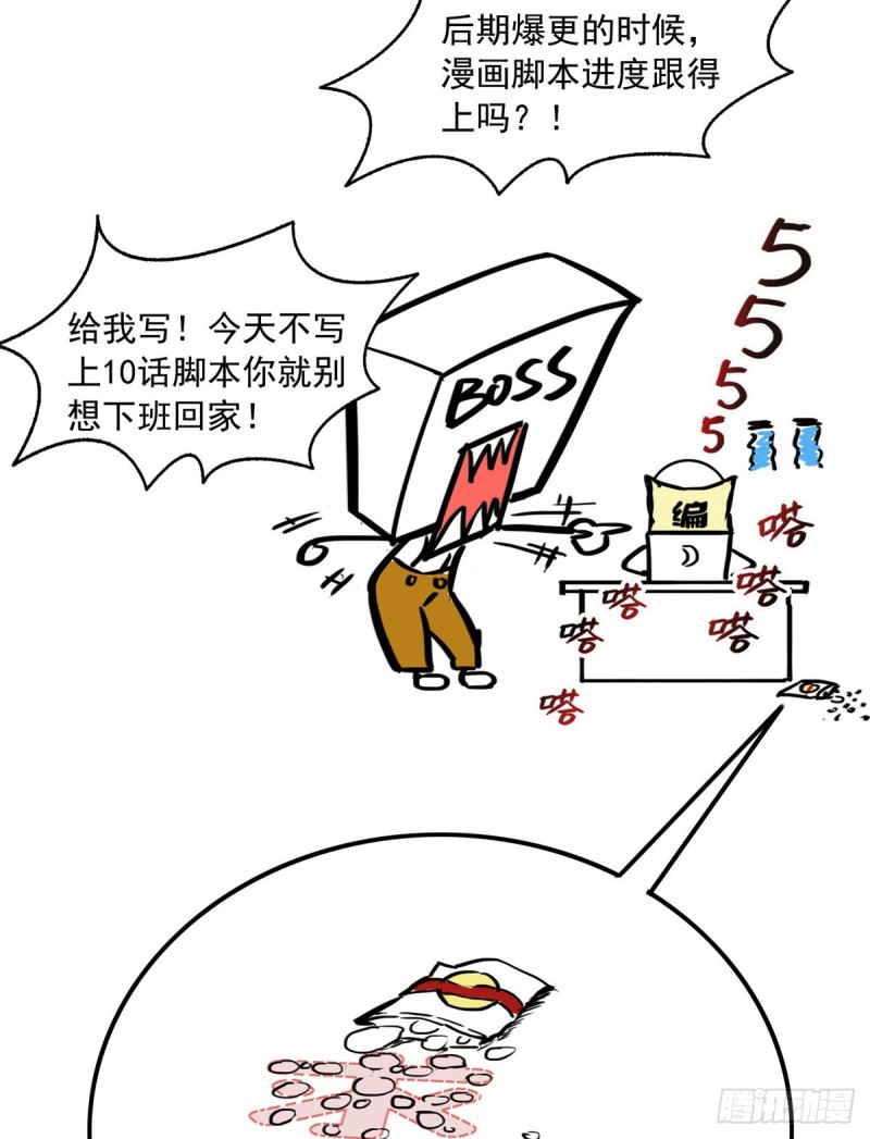 恰似寒光遇骄阳什么时候出的漫画,第一百五十五话 真心话大冒险2图