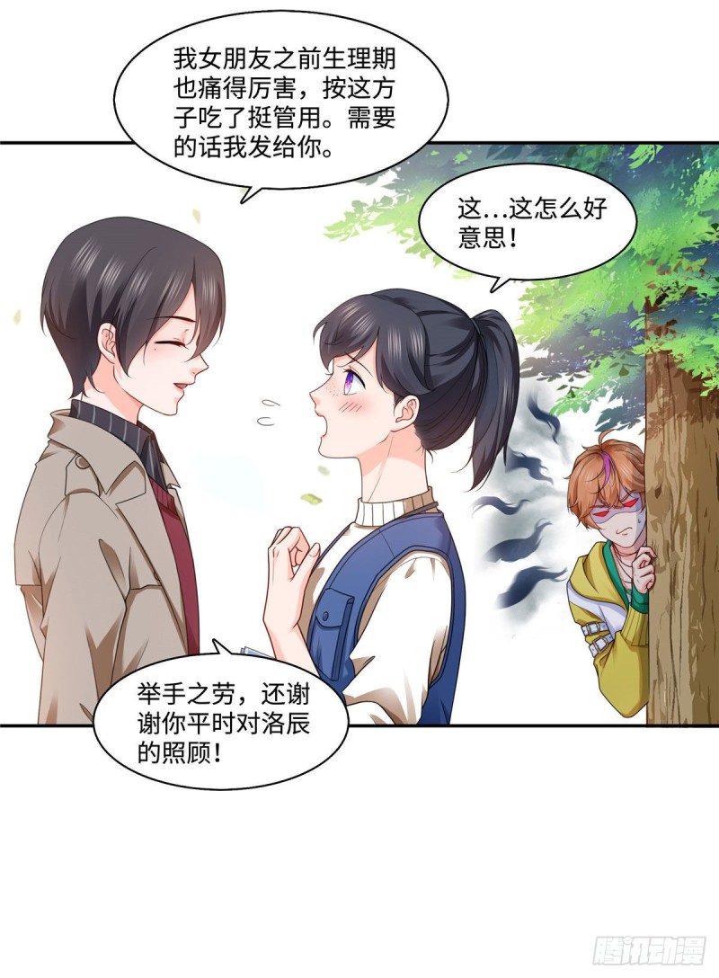 恰似寒光遇骄阳漫画,第一百五十五话 真心话大冒险1图