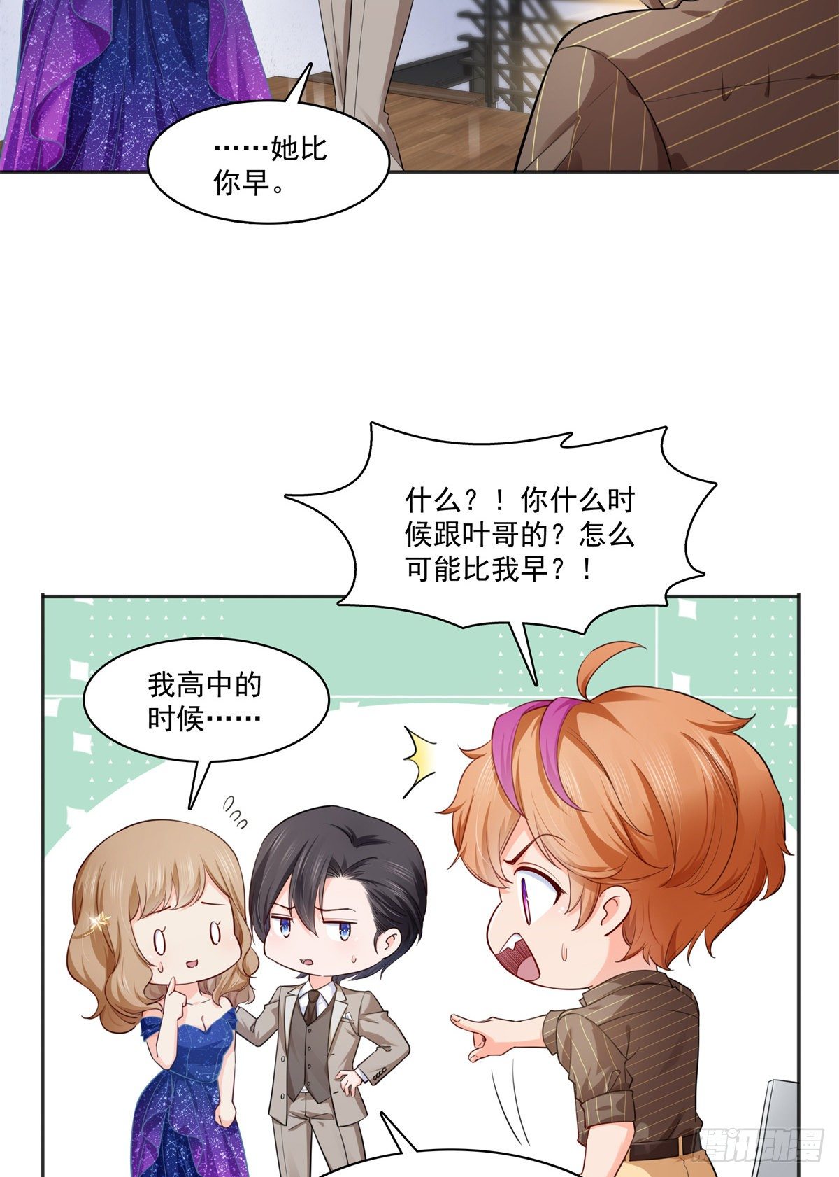 恰似寒光遇骄阳什么时候出的漫画,第241话 今晚让你见到小蜜饯2图