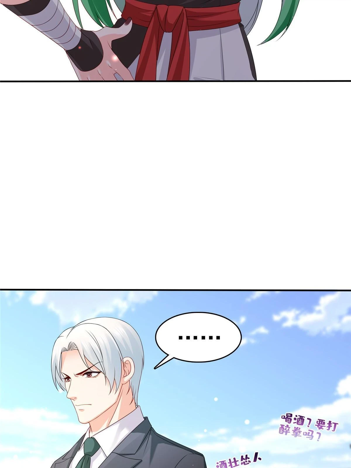 恰似寒光遇骄阳笔趣阁免费阅读漫画,第360话 吨吨吨……1图