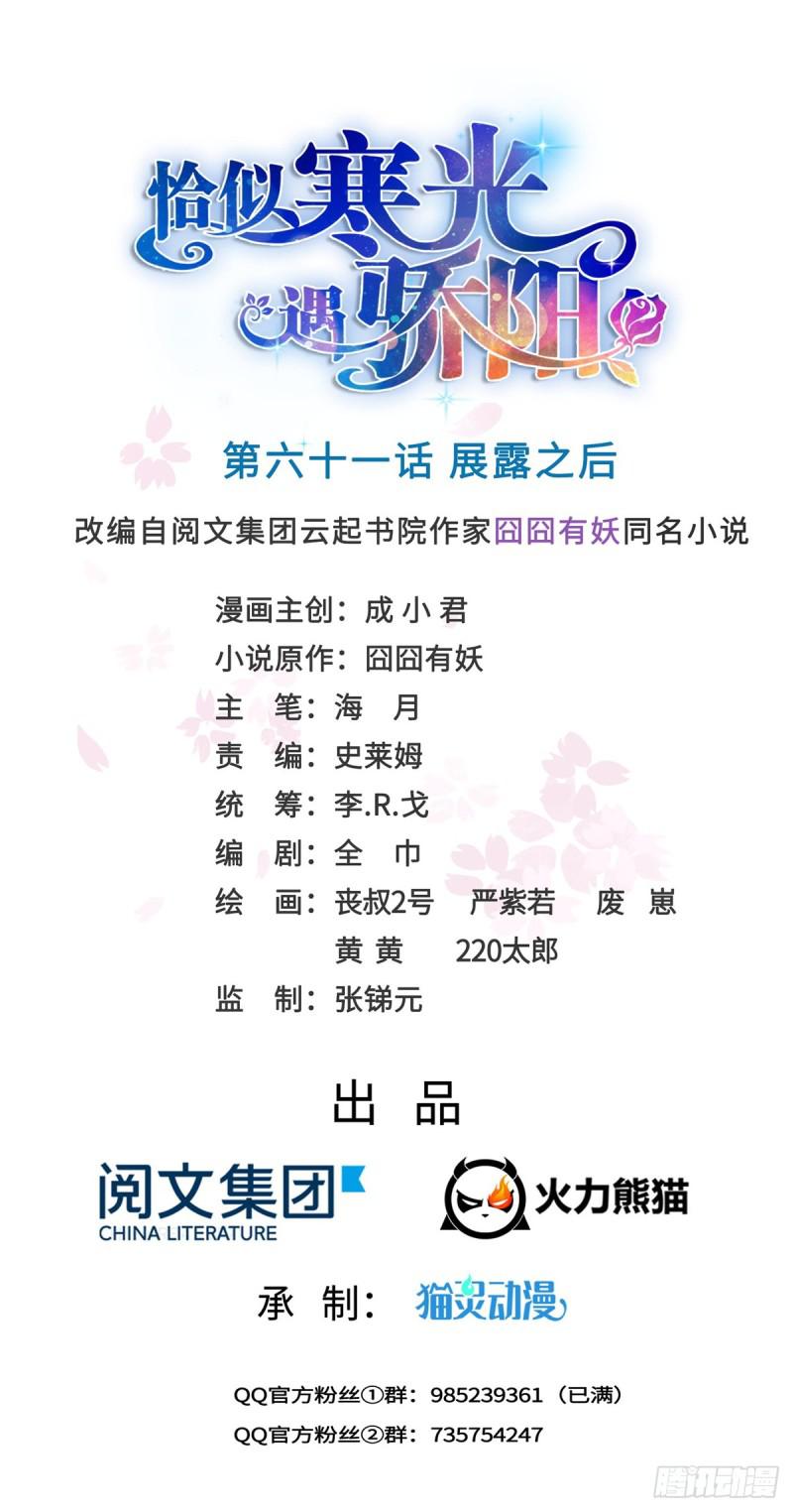 恰似寒光遇骄阳笔趣阁免费阅读漫画,第六十一话 展露之后1图