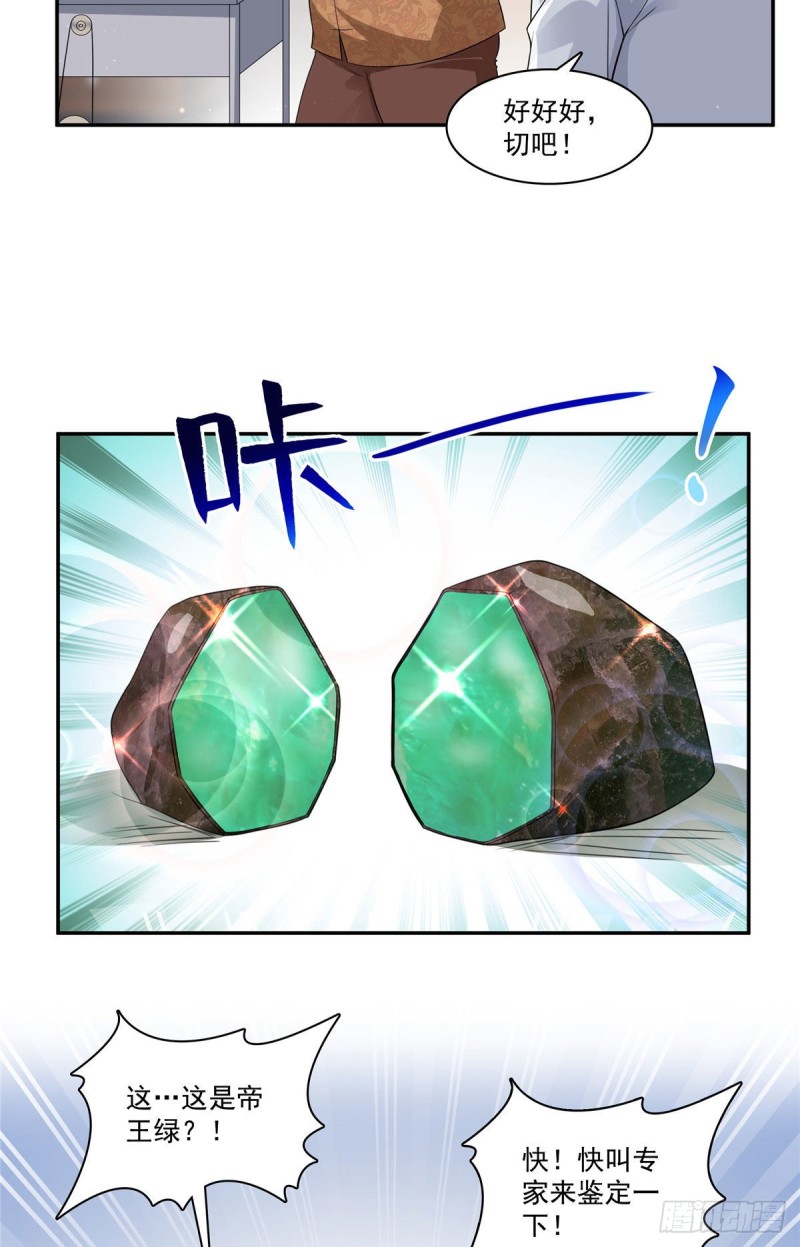 恰似寒光遇骄阳漫画,第一百六十七话 真正的帝王绿1图