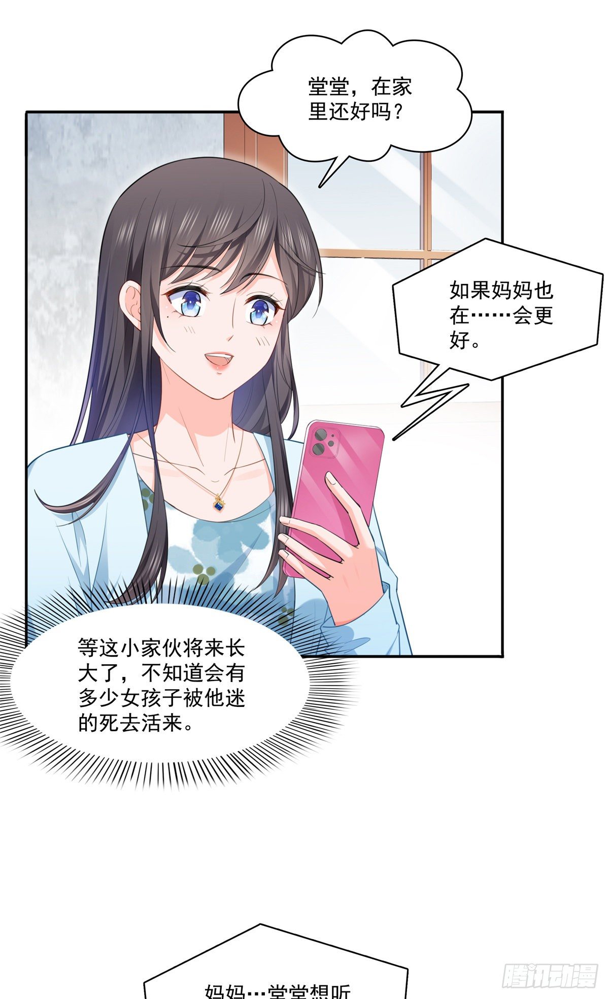 恰似寒光遇骄阳笔趣阁免费阅读漫画,第256话 究竟是不是我妹妹2图