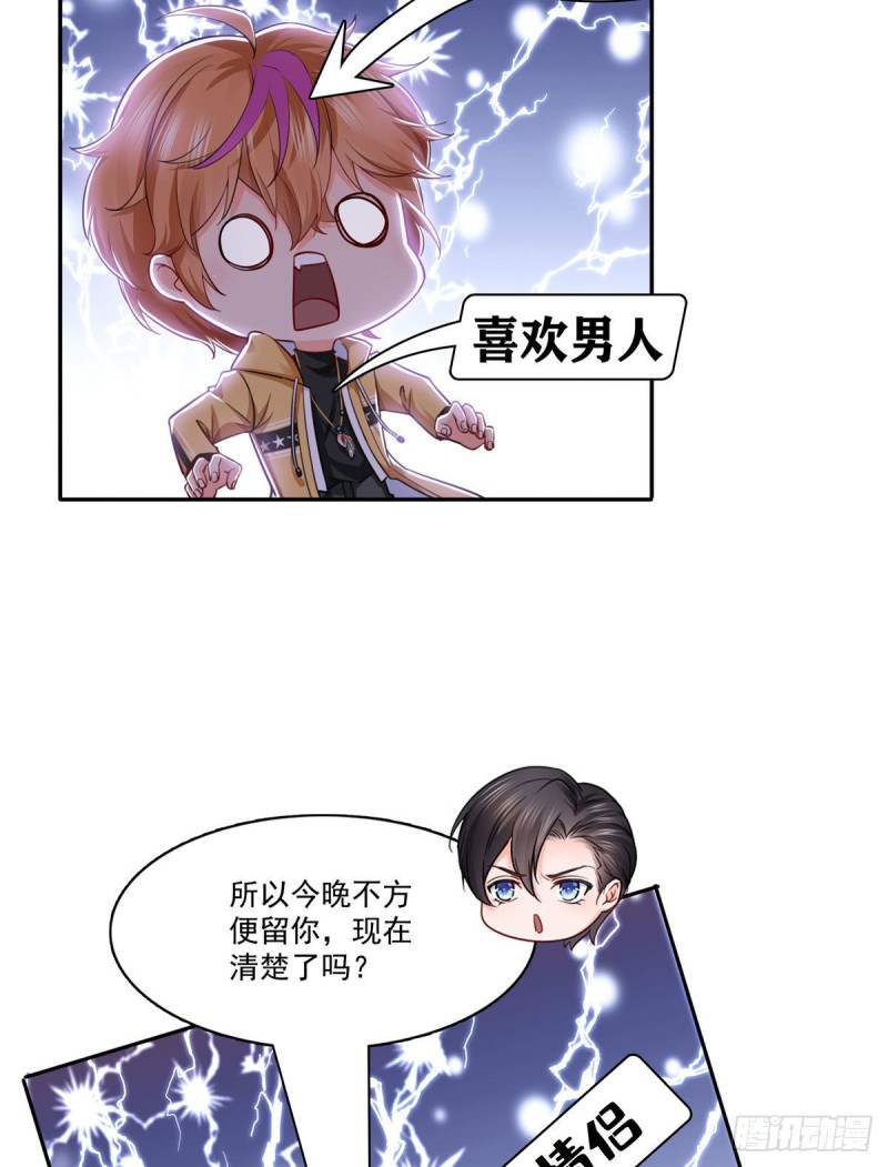 恰似寒光遇骄阳漫画,第一百五十九话 我天生喜欢男人2图