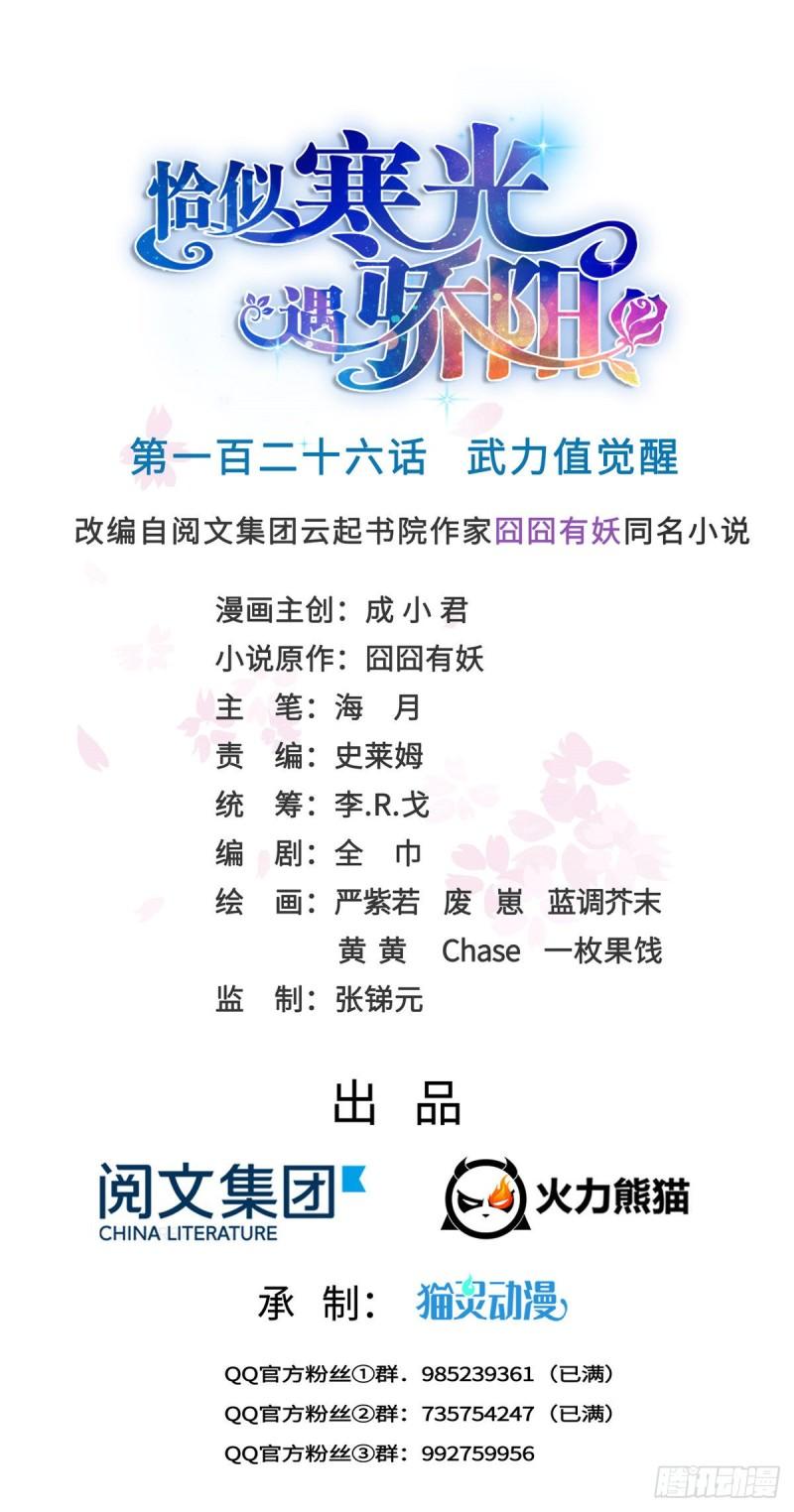 恰似寒光遇骄阳囧囧有妖漫画,第一百二十六话 武力值觉醒1图