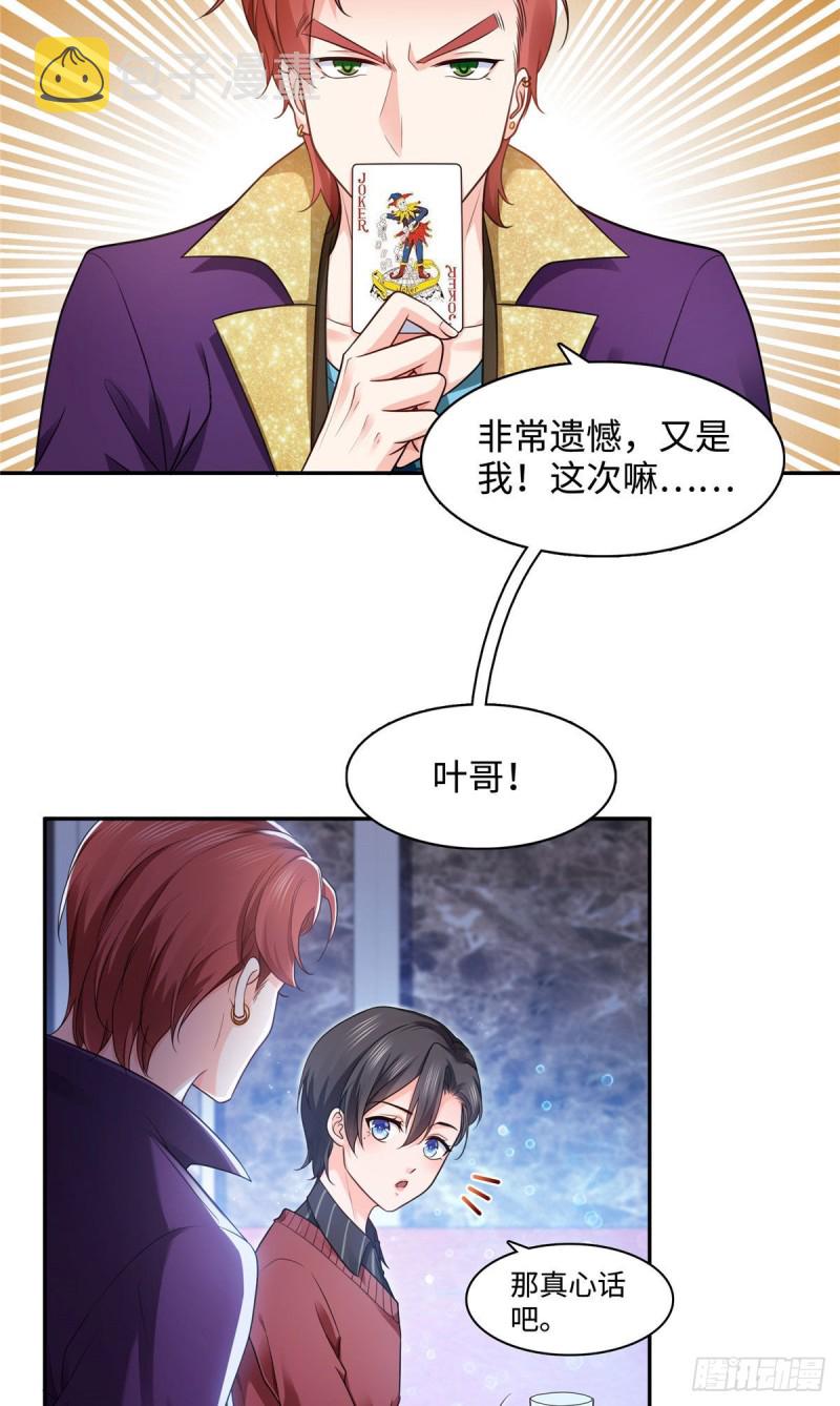 恰似寒光遇骄阳什么时候出的漫画,第一百五十五话 真心话大冒险2图