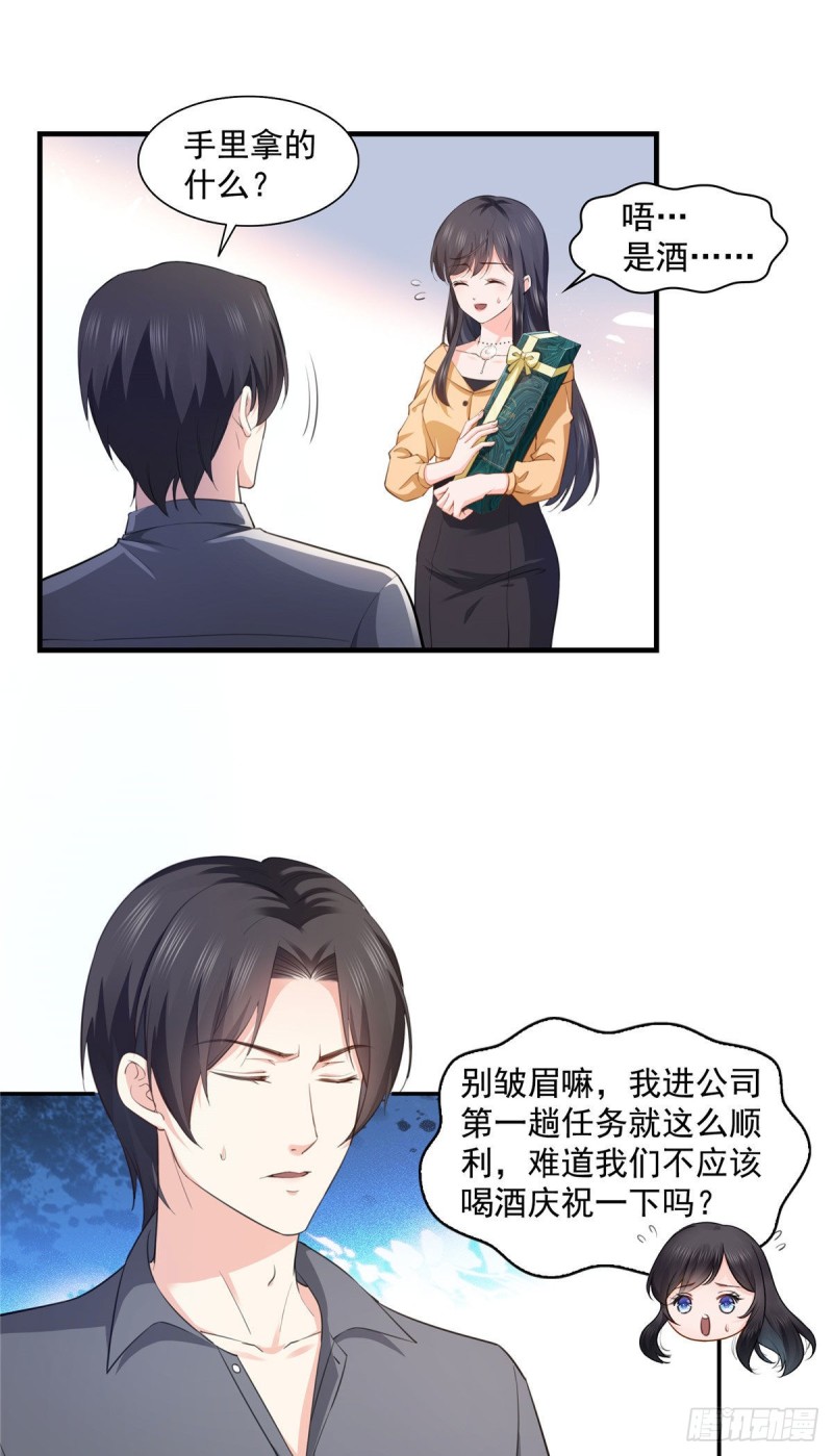恰似寒光遇骄阳漫画,第一百七十二话 把人灌醉1图