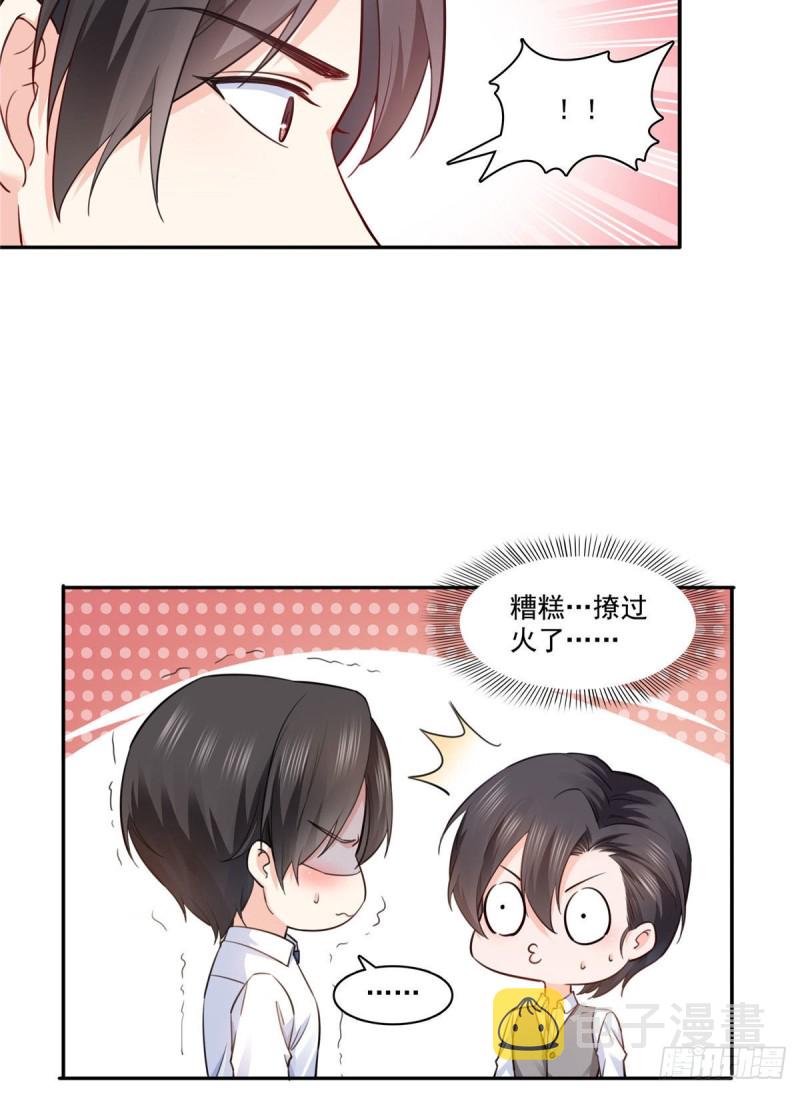 恰似寒光遇骄阳漫画,第一百五十九话 我天生喜欢男人2图