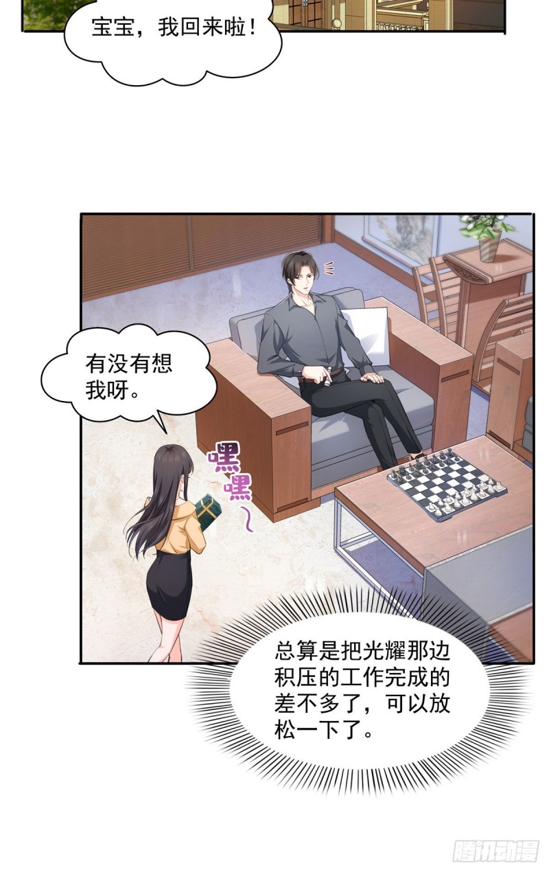 恰似寒光遇骄阳漫画,第一百七十二话 把人灌醉2图