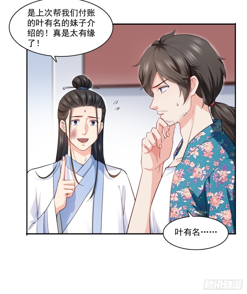 恰似寒光遇骄阳漫画,第一百六十一话 小魔头要来1图