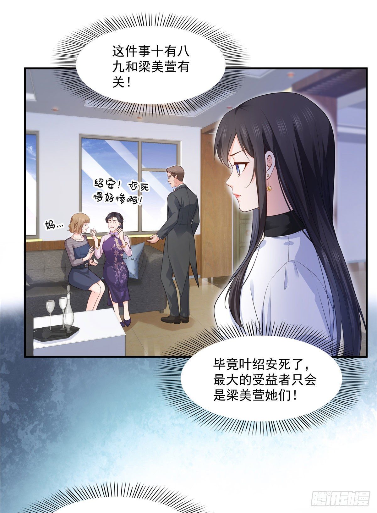 恰似寒光遇骄阳什么时候出的漫画,第260话 露出尾巴的一天2图