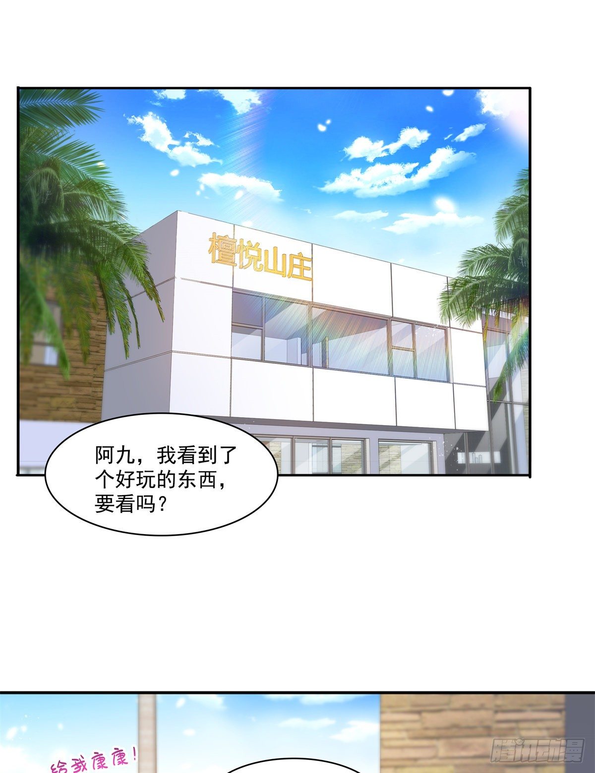 恰似寒光遇骄阳免费看漫画,第224话 要是你赢了我穿女装2图