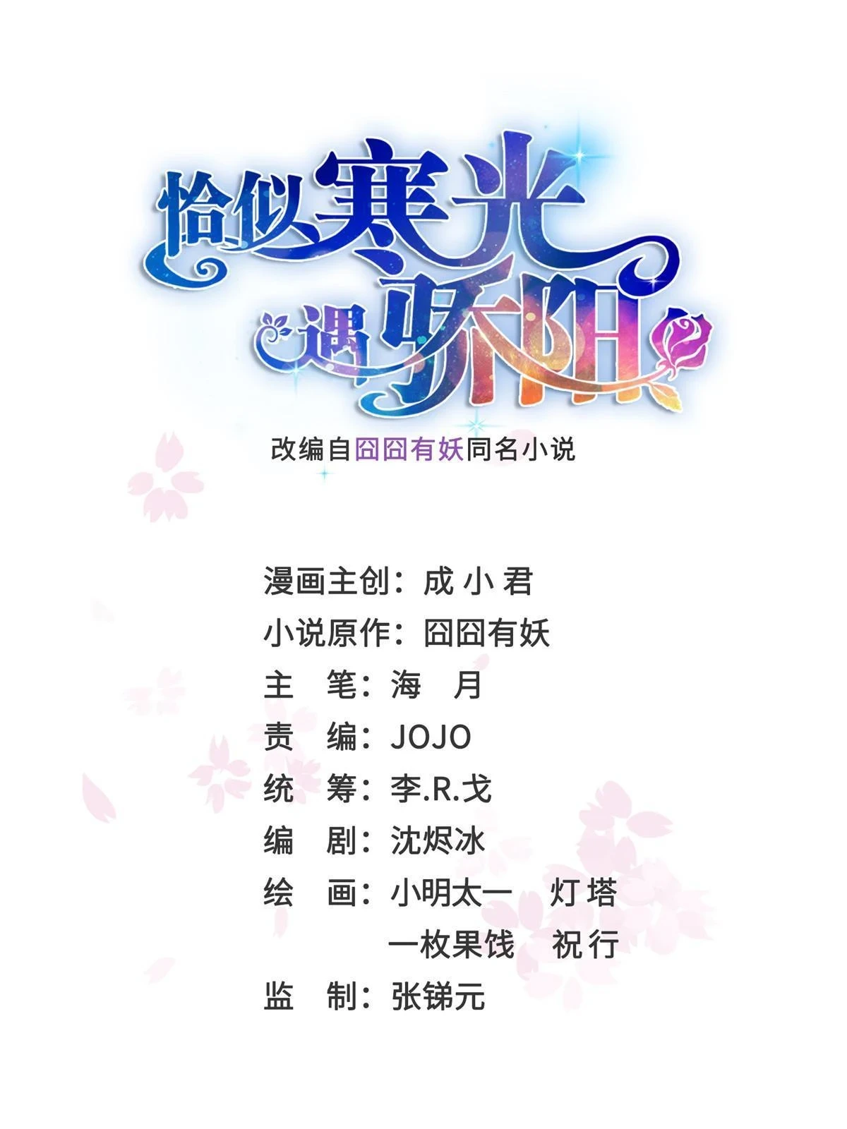 恰似寒光遇骄阳笔趣阁免费阅读漫画,第363话 我认输！2图