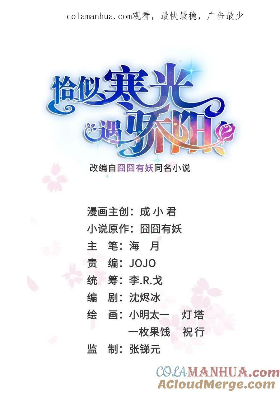 恰似寒光遇骄阳人物角色介绍漫画,第385话星辰大BOSS叶绾绾1图