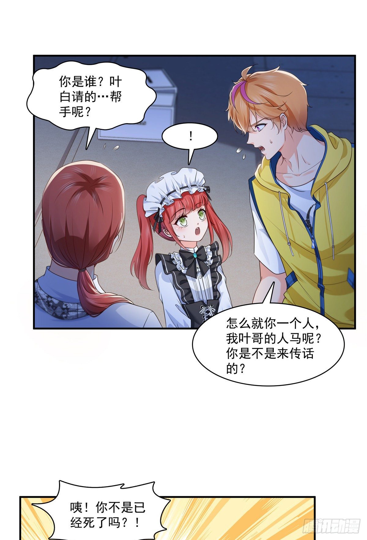 恰似寒光遇骄阳什么时候出的漫画,第206话 有本事就来打他啊！1图