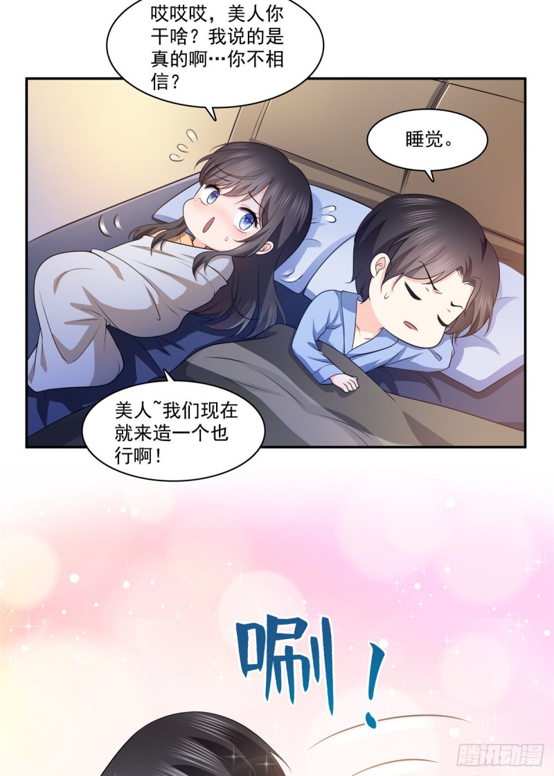 恰似寒光遇骄阳什么时候出的漫画,第一百七十三话 一起睡觉好不好1图