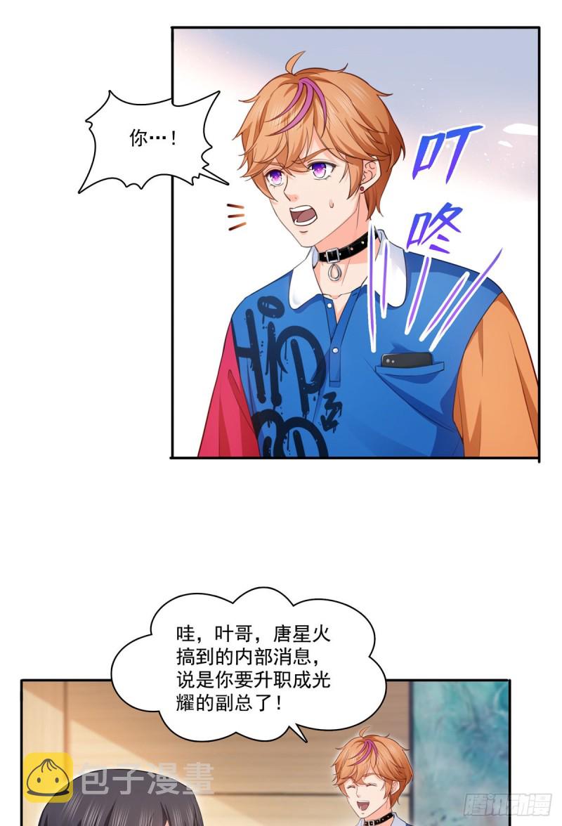 恰似寒光遇骄阳什么时候出的漫画,第一百七十四话 蹭热度1图