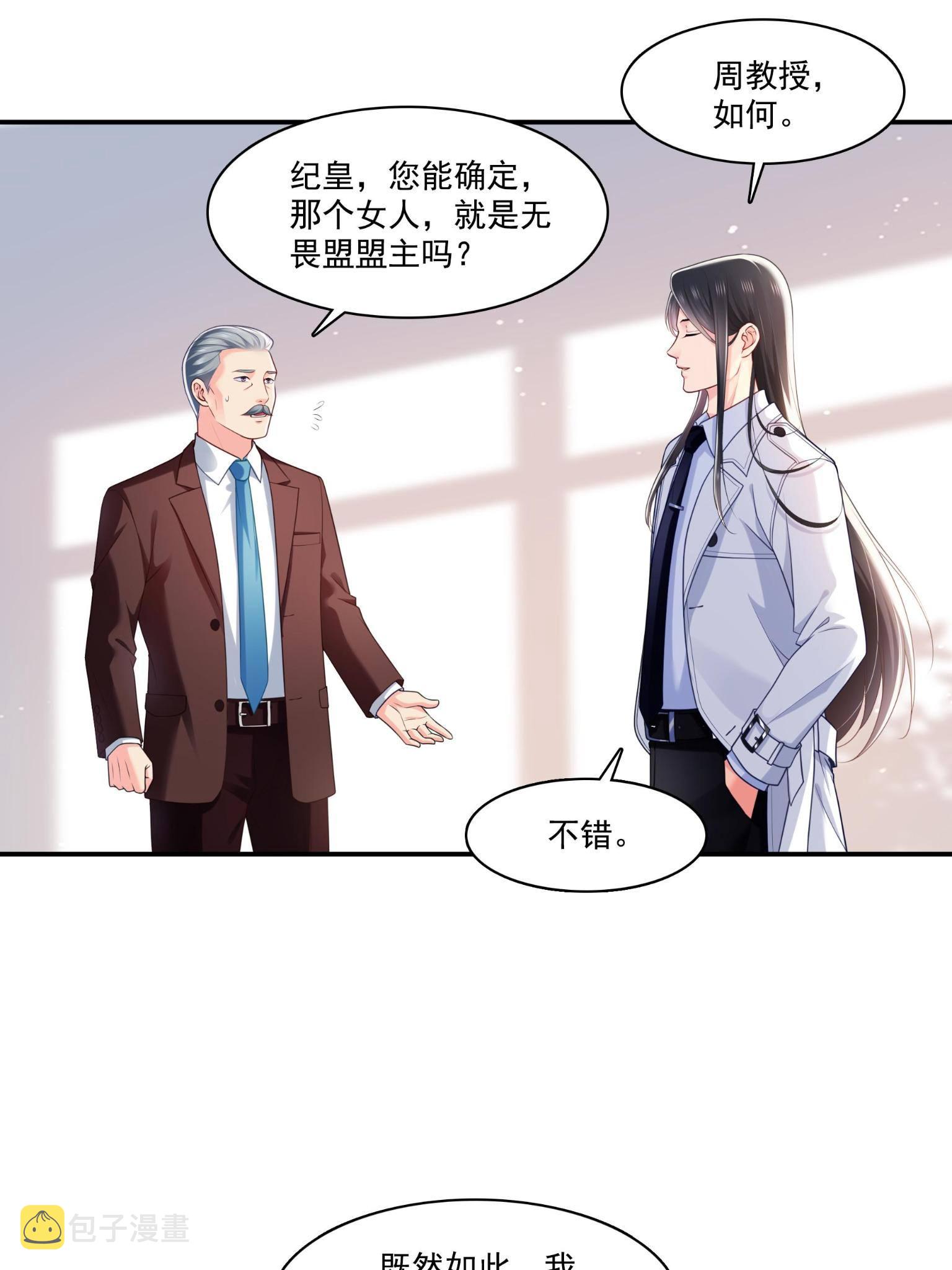 恰似寒光遇骄阳笔趣阁免费阅读漫画,第270话 再次试探2图