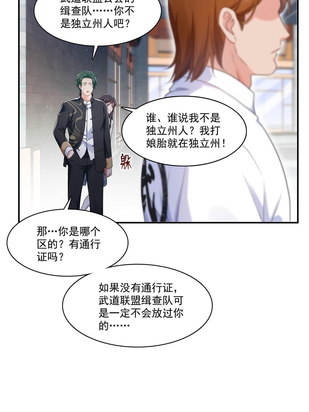 恰似寒光遇骄阳笔趣阁免费阅读漫画,第264话 再遇无畏盟1图