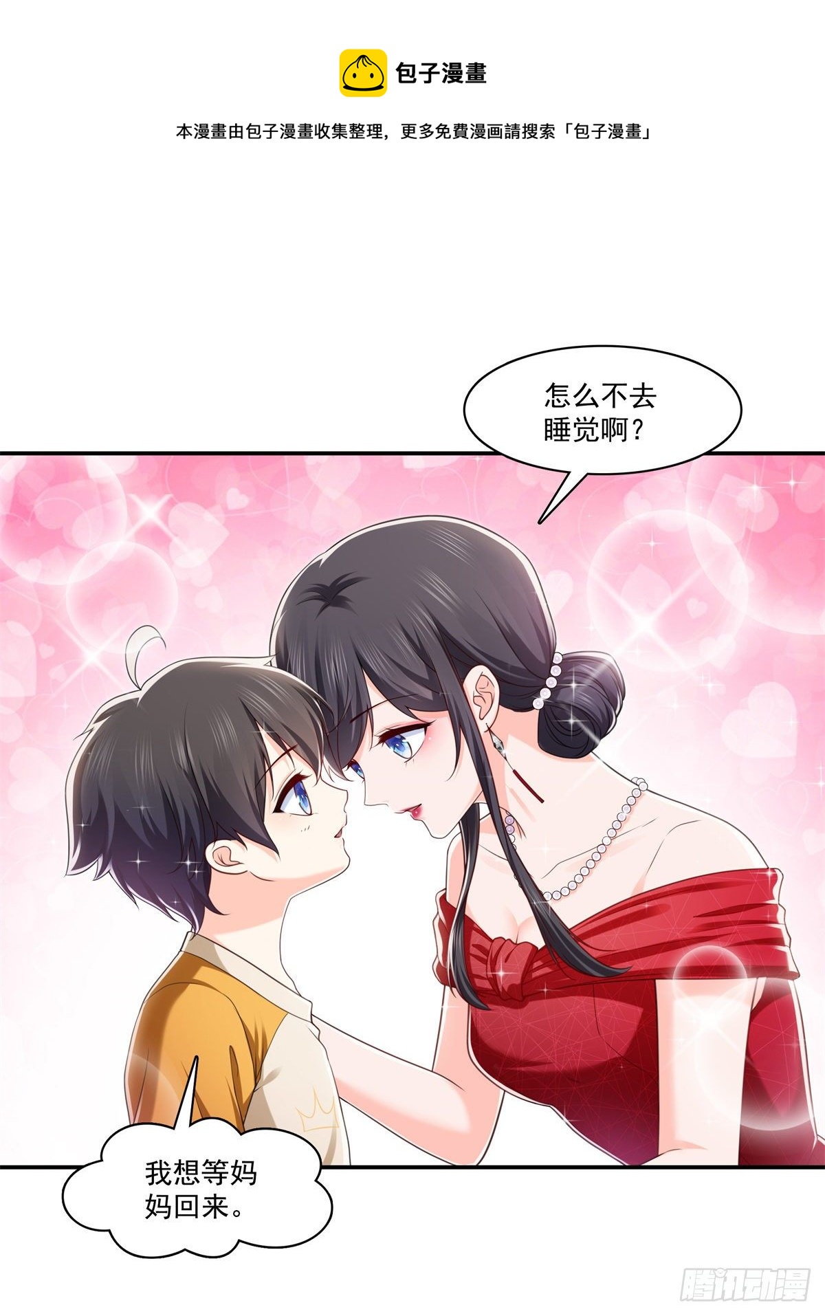 恰似寒光遇骄阳漫画,第223话 有主了1图