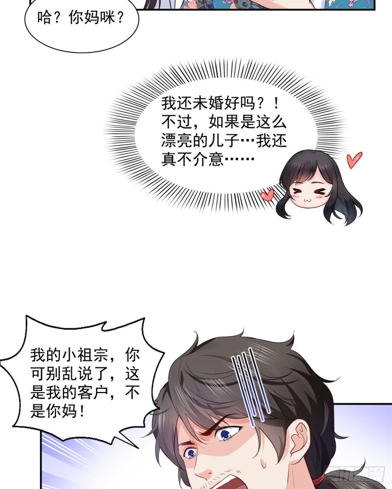 恰似寒光遇骄阳什么时候出的漫画,第一百六十四话小魔头的视频通话1图
